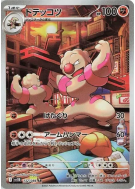 Ouvrifier 132/086 — Black Bolt — Carte Pokémon Japonaise
