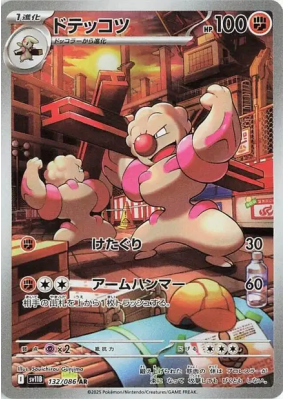 Ouvrifier 132/086 — Black Bolt — Carte Pokémon Japonaise