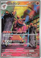 Bétochef 133/086 — Black Bolt — Carte Pokémon Japonaise