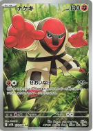 Judokrak 134/086 — Black Bolt — Carte Pokémon Japonaise