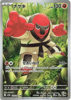 Judokrak 134/086 — Black Bolt — Carte Pokémon Japonaise