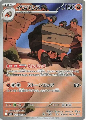 Crabaraque 136/086 — Black Bolt — Carte Pokémon Japonaise