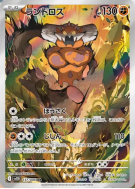 Démétéros 137/086 — Black Bolt — Carte Pokémon Japonaise
