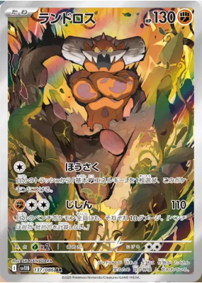 Démétéros 137/086 — Black Bolt — Carte Pokémon Japonaise