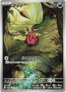 Venipatte 138/086 — Black Bolt — Carte Pokémon Japonaise