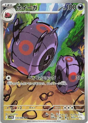 Scobolide 139/086 — Black Bolt — Carte Pokémon Japonaise