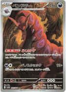 Brutapode 140/086 — Black Bolt — Carte Pokémon Japonaise