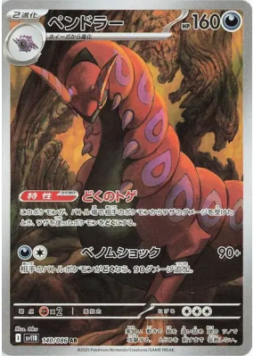 Brutapode 140/086 — Black Bolt — Carte Pokémon Japonaise