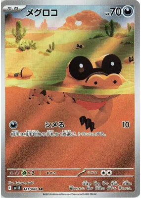 Mascaïman 141/086 — Black Bolt — Carte Pokémon Japonaise