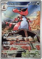 Crocorible 143/086 — Black Bolt — Carte Pokémon Japonaise