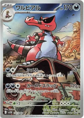 Crocorible 143/086 — Black Bolt — Carte Pokémon Japonaise