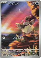 Vostourno 144/086 — Black Bolt — Carte Pokémon Japonaise
