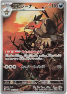 Vaututrice 145/086 — Black Bolt — Carte Pokémon Japonaise