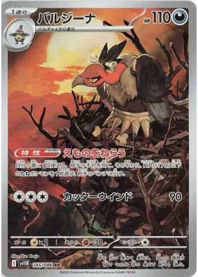 Vaututrice 145/086 — Black Bolt — Carte Pokémon Japonaise
