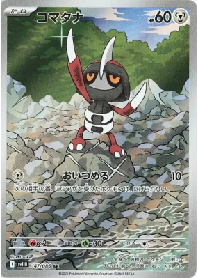 Scalpion 147/086 — Black Bolt — Carte Pokémon Japonaise