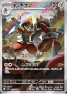 Scalproie 148/086 — Black Bolt — Carte Pokémon Japonaise