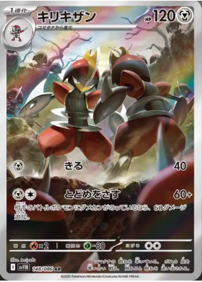 Scalproie 148/086 — Black Bolt — Carte Pokémon Japonaise