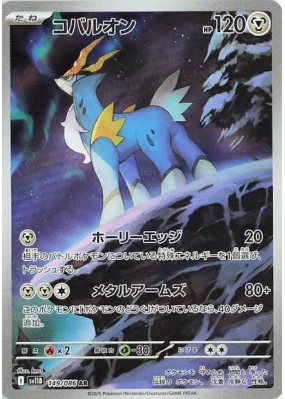 Cobaltium 149/086 — Black Bolt — Carte Pokémon Japonaise