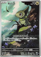 Coupenotte 150/086 — Black Bolt — Carte Pokémon Japonaise