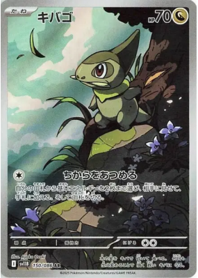 Coupenotte 150/086 — Black Bolt — Carte Pokémon Japonaise