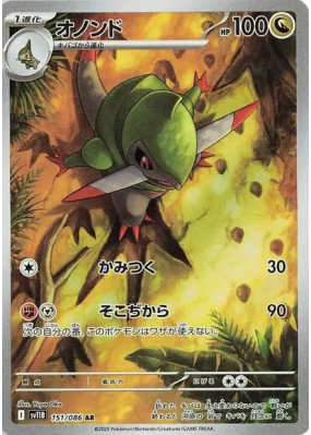 Incisache 151/086 — Black Bolt — Carte Pokémon Japonaise