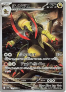 Tranchodon 152/086 — Black Bolt — Carte Pokémon Japonaise