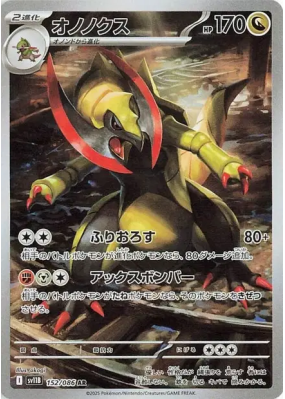 Tranchodon 152/086 — Black Bolt — Carte Pokémon Japonaise
