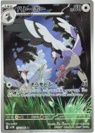 Colombeau 154/086 — Black Bolt — Carte Pokémon Japonaise