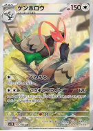Déflaisan 155/086 — Black Bolt — Carte Pokémon Japonaise