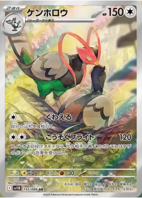 Déflaisan 155/086 — Black Bolt — Carte Pokémon Japonaise