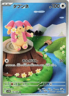 Nanméouïe 156/086 — Black Bolt — Carte Pokémon Japonaise