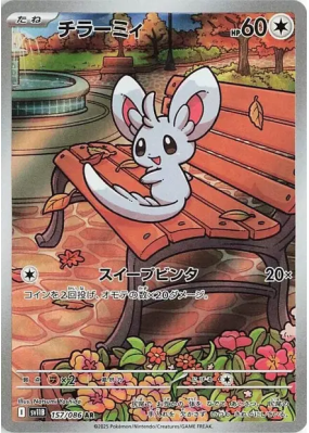 Chinchidou 157/086 — Black Bolt — Carte Pokémon Japonaise