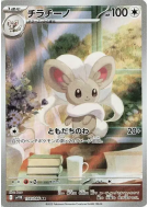 Pashmilla 158/086 — Black Bolt — Carte Pokémon Japonaise