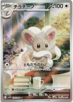 Pashmilla 158/086 — Black Bolt — Carte Pokémon Japonaise
