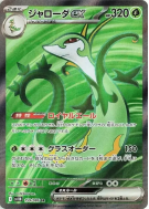 Majaspic ex 159/086 — Black Bolt — Carte Pokémon Japonaise
