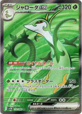 Majaspic ex 159/086 — Black Bolt — Carte Pokémon Japonaise