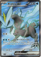 Kyurem ex 160/086 — Black Bolt — Carte Pokémon Japonaise