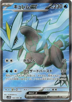 Kyurem ex 160/086 — Black Bolt — Carte Pokémon Japonaise