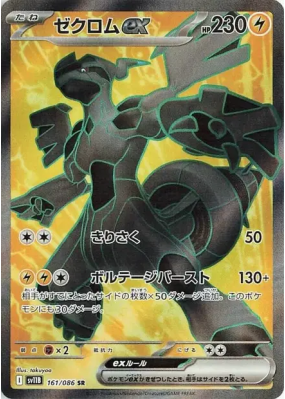 Zekrom ex 161/086 — Black Bolt — Carte Pokémon Japonaise