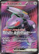 Genesect ex 164/086 — Black Bolt — Carte Pokémon Japonaise