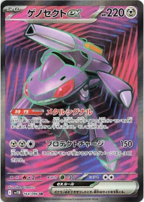 Genesect ex 164/086 — Black Bolt — Carte Pokémon Japonaise