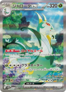 Majaspic ex 167/086 — Black Bolt — Carte Pokémon Japonaise