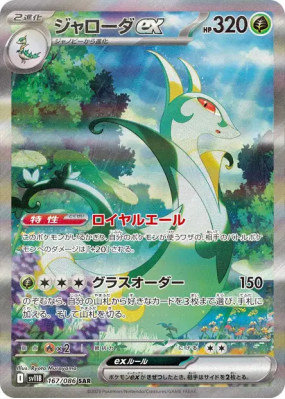 Majaspic ex 167/086 — Black Bolt — Carte Pokémon Japonaise