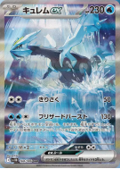 Kyurem ex 168/086 — Black Bolt — Carte Pokémon Japonaise