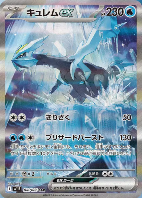 Kyurem ex 168/086 — Black Bolt — Carte Pokémon Japonaise