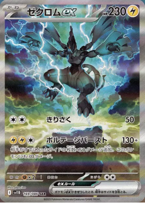 Zekrom ex 169/086 — Black Bolt — Carte Pokémon Japonaise