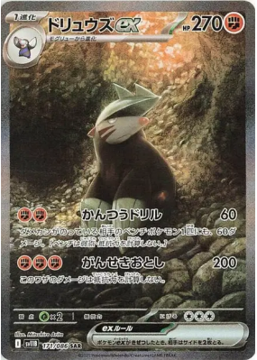 Minotaupe ex 171/086 — Black Bolt — Carte Pokémon Japonaise