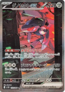 Genesect ex 172/086 — Black Bolt — Carte Pokémon Japonaise