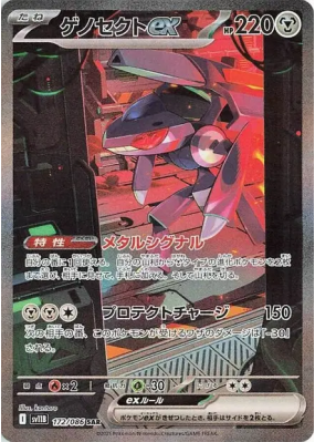 Genesect ex 172/086 — Black Bolt — Carte Pokémon Japonaise