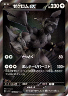 Zekrom ex 174/086 — Black Bolt — Carte Pokémon Japonaise